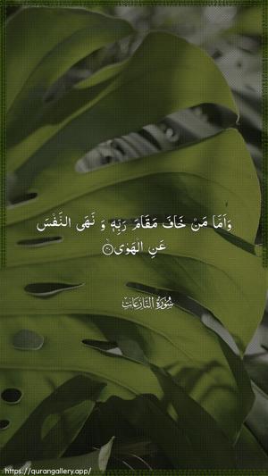 An-Naazi"aat Ayah 40 - Arabic wallpaper