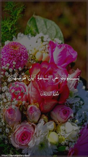 An-Naazi"aat Ayah 42 - Arabic wallpaper