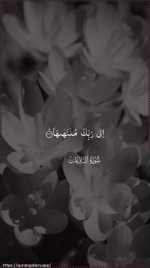 An-Naazi"aat Ayah 44 - Arabic wallpaper