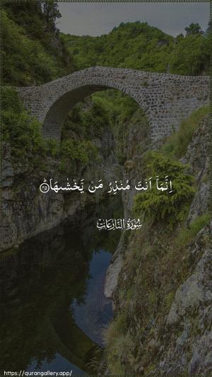 An-Naazi"aat Ayah 45 - Arabic wallpaper