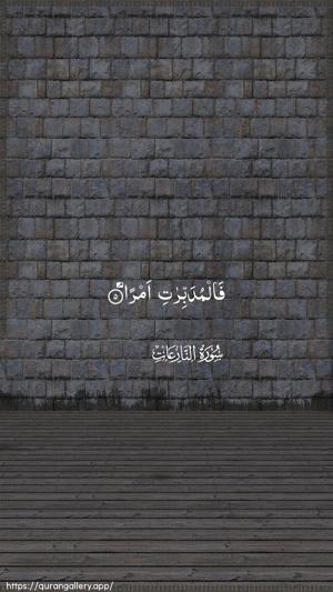 An-Naazi"aat Ayah 5 - Arabic wallpaper