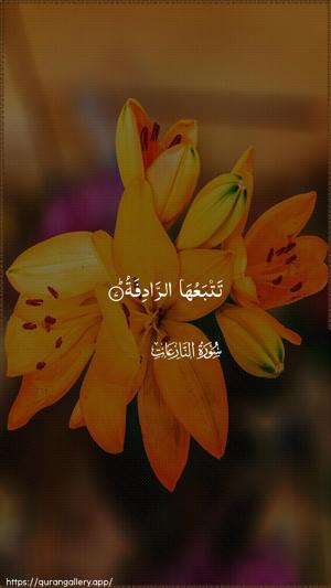 An-Naazi"aat Ayah 7 - Arabic wallpaper
