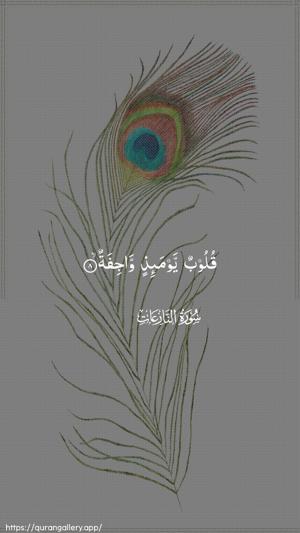 An-Naazi"aat Ayah 8 - Arabic wallpaper