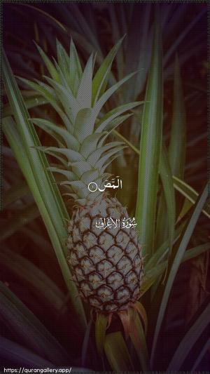 Al-A"raaf Ayah 1 - Arabic wallpaper