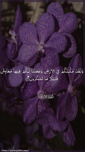 Al-A"raaf Ayah 10 - Arabic wallpaper