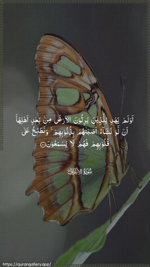 Al-A"raaf Ayah 100 - Arabic wallpaper