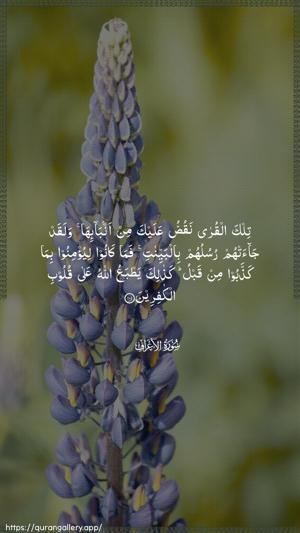 Al-A"raaf Ayah 101 - Arabic wallpaper