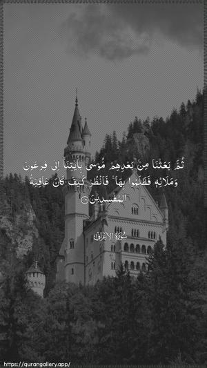 Al-A"raaf Ayah 103 - Arabic wallpaper