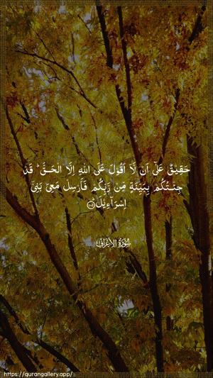 Al-A"raaf Ayah 105 - Arabic wallpaper