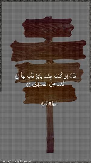 Al-A"raaf Ayah 106 - Arabic wallpaper