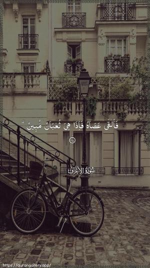 Al-A"raaf Ayah 107 - Arabic wallpaper