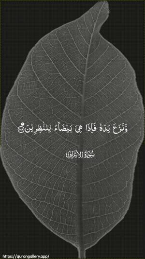 Al-A"raaf Ayah 108 - Arabic wallpaper
