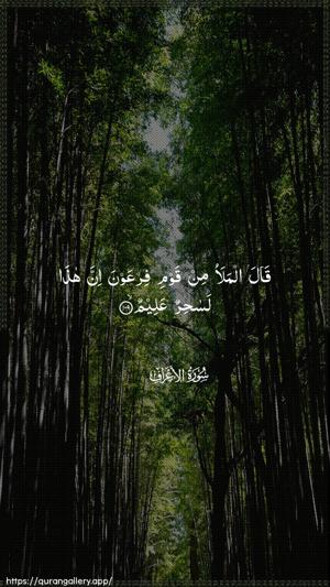 Al-A"raaf Ayah 109 - Arabic wallpaper