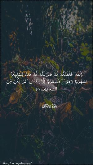 Al-A"raaf Ayah 11 - Arabic wallpaper