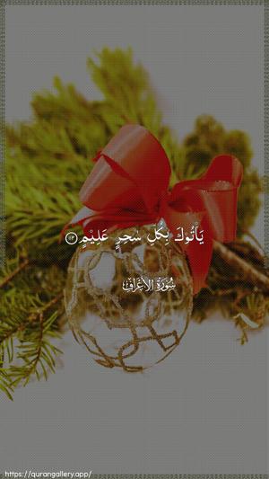 Al-A"raaf Ayah 112 - Arabic wallpaper