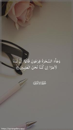 Al-A"raaf Ayah 113 - Arabic wallpaper