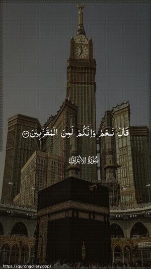 Al-A"raaf Ayah 114 - Arabic wallpaper