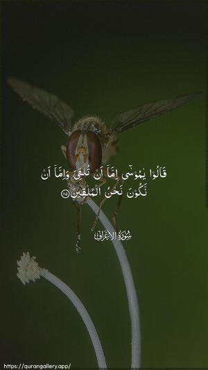 Al-A"raaf Ayah 115 - Arabic wallpaper