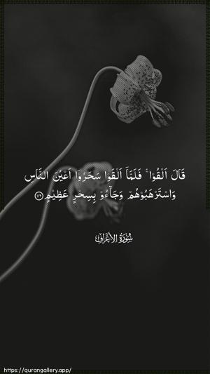Al-A"raaf Ayah 116 - Arabic wallpaper