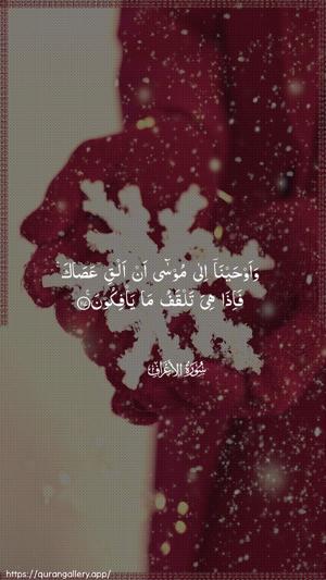 Al-A"raaf Ayah 117 - Arabic wallpaper