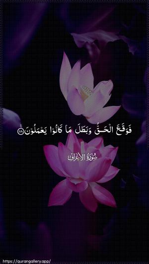 Al-A"raaf Ayah 118 - Arabic wallpaper