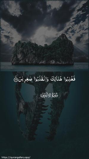 Al-A"raaf Ayah 119 - Arabic wallpaper