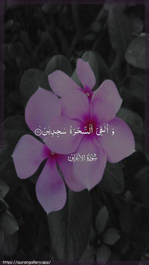 Al-A"raaf Ayah 120 - Arabic wallpaper
