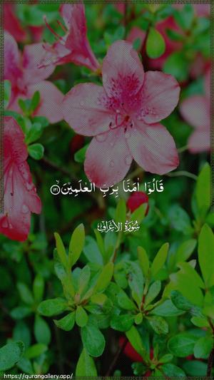 Al-A"raaf Ayah 121 - Arabic wallpaper
