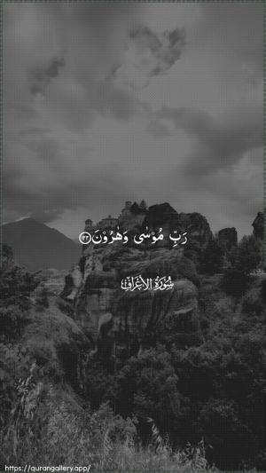 Al-A"raaf Ayah 122 - Arabic wallpaper
