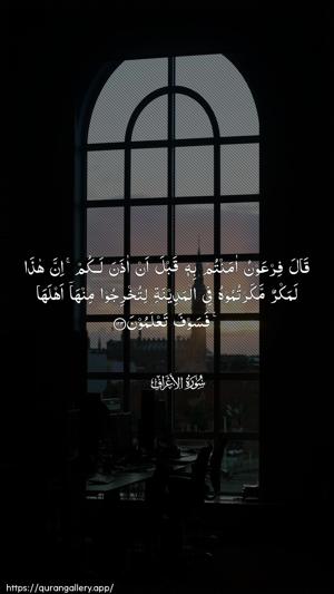 Al-A"raaf Ayah 123 - Arabic wallpaper