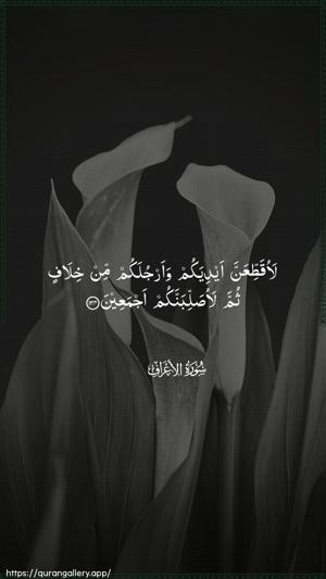 Al-A"raaf Ayah 124 - Arabic wallpaper