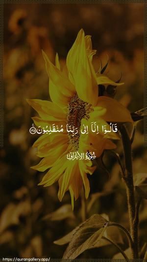 Al-A"raaf Ayah 125 - Arabic wallpaper