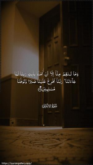 Al-A"raaf Ayah 126 - Arabic wallpaper
