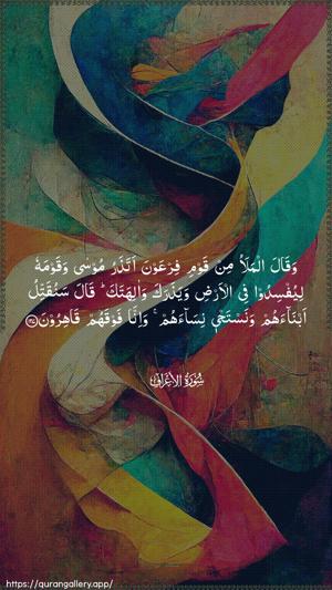 Al-A"raaf Ayah 127 - Arabic wallpaper