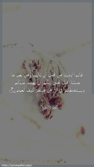 Al-A"raaf Ayah 129 - Arabic wallpaper