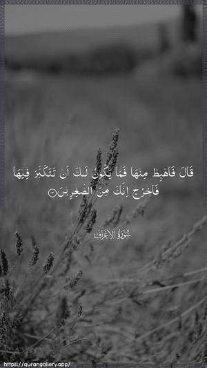 Al-A"raaf Ayah 13 - Arabic wallpaper
