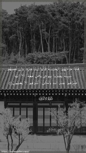 Al-A"raaf Ayah 131 - Arabic wallpaper