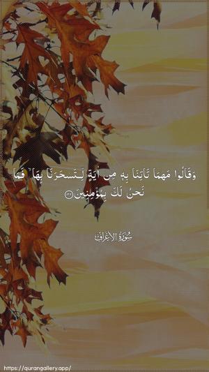 Al-A"raaf Ayah 132 - Arabic wallpaper