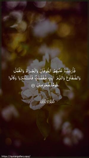 Al-A"raaf Ayah 133 - Arabic wallpaper