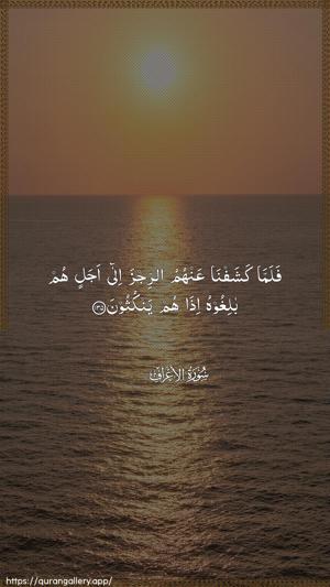 Al-A"raaf Ayah 135 - Arabic wallpaper