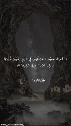 Al-A"raaf Ayah 136 - Arabic wallpaper