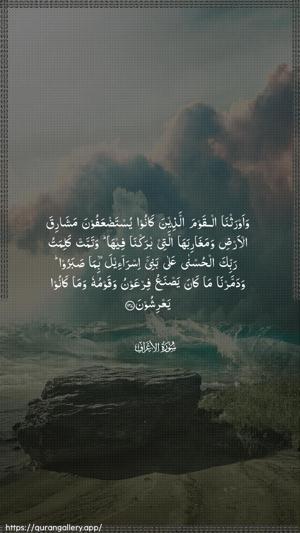 Al-A"raaf Ayah 137 - Arabic wallpaper