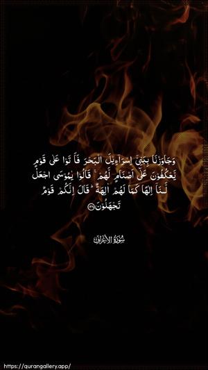 Al-A"raaf Ayah 138 - Arabic wallpaper