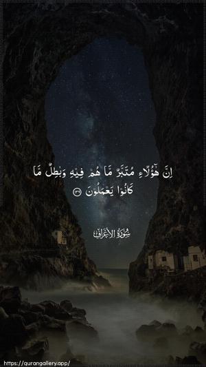 Al-A"raaf Ayah 139 - Arabic wallpaper