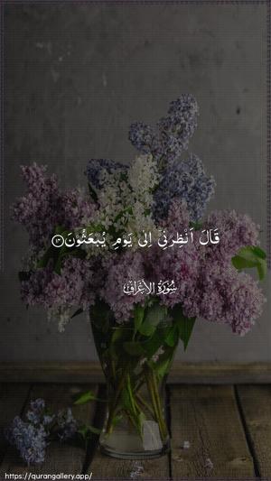 Al-A"raaf Ayah 14 - Arabic wallpaper