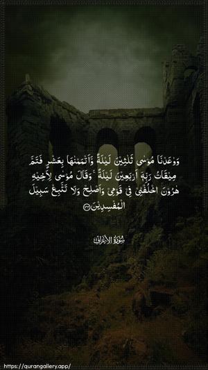 Al-A"raaf Ayah 142 - Arabic wallpaper