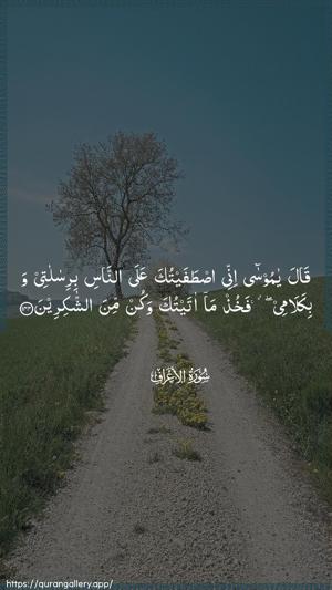 Al-A"raaf Ayah 144 - Arabic wallpaper