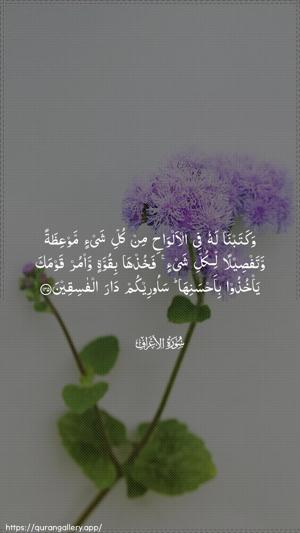 Al-A"raaf Ayah 145 - Arabic wallpaper