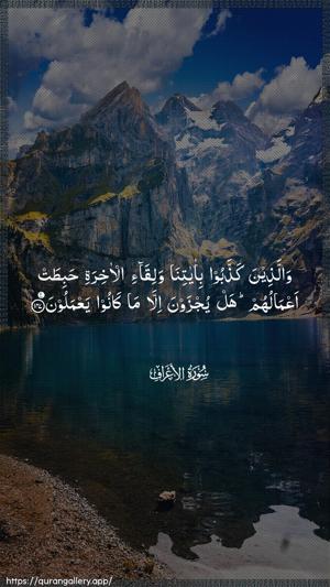 Al-A"raaf Ayah 147 - Arabic wallpaper