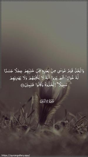 Al-A"raaf Ayah 148 - Arabic wallpaper